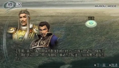 真三国无双5特别版