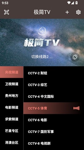 极简TV