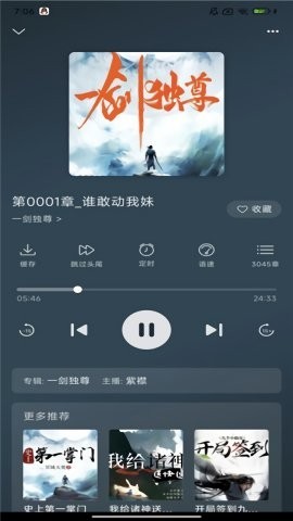 云动听书无广告版