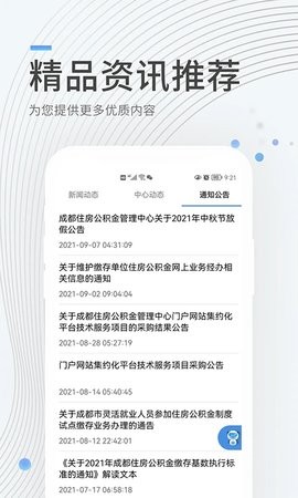 成都公积金