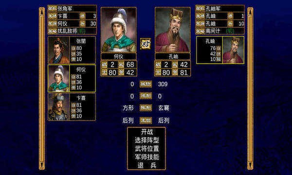 三国群英传3手机版