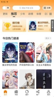 漫天星漫画