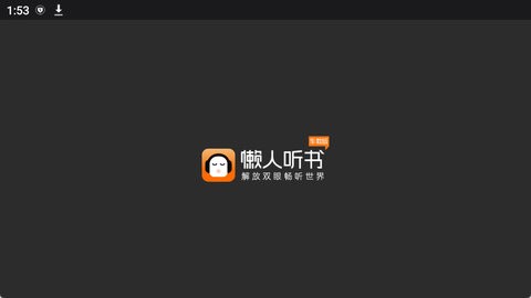 懒人听书车载版