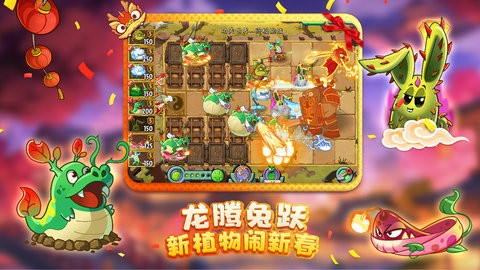 植物大战僵尸2新春版