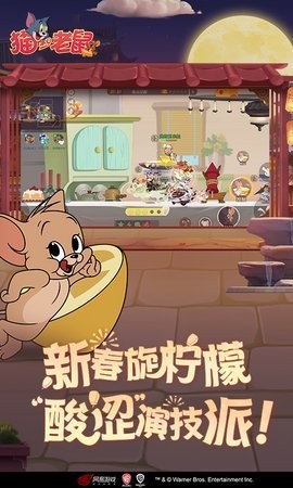 猫和老鼠网易版