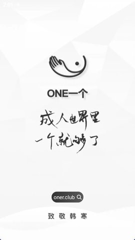 一个one