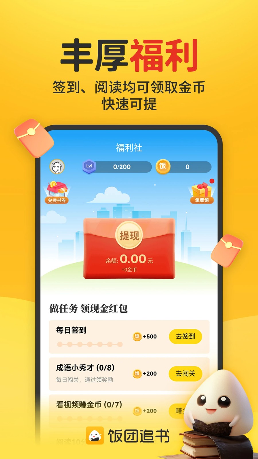 饭盒追书app