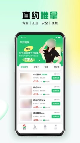 东郊到家app