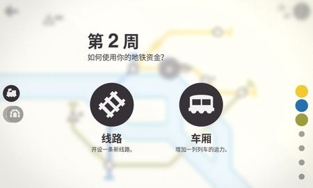 迷你地铁