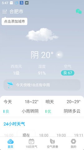 当准天气