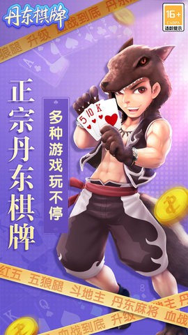 博雅丹东棋牌