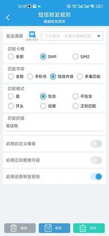 SmsForwarder短信转发器