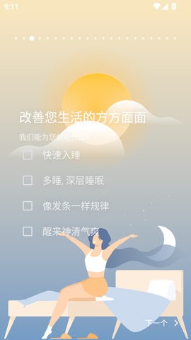 睡眠追踪