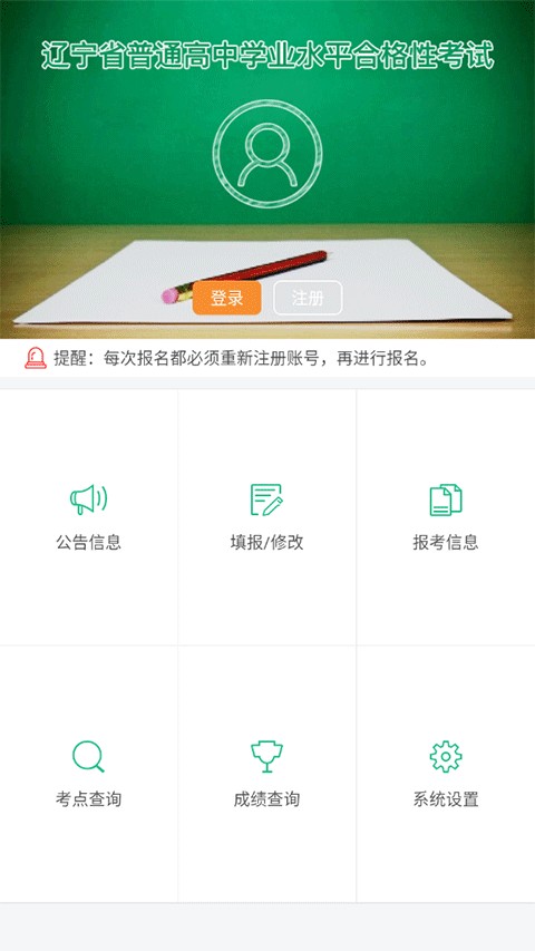 辽宁学考app官方正版