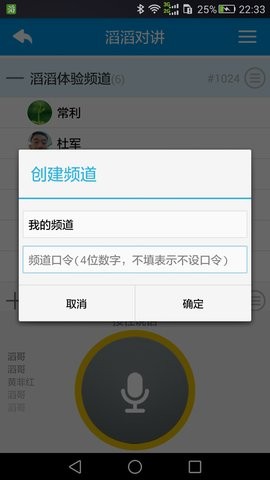 滔滔对讲app