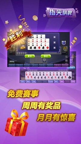 指尖棋牌