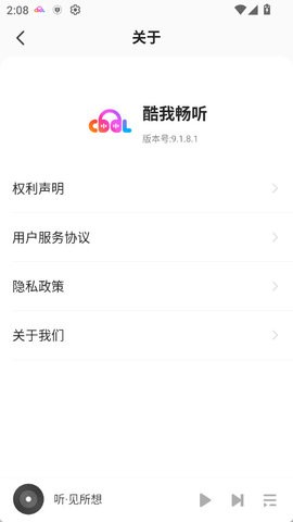 酷我畅听破解版