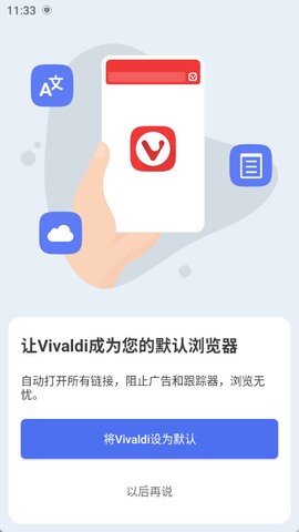 Vivaldi浏览器