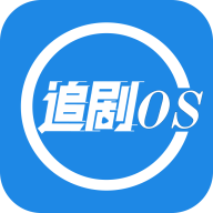 追剧OS