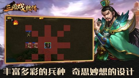 三国戏魏传