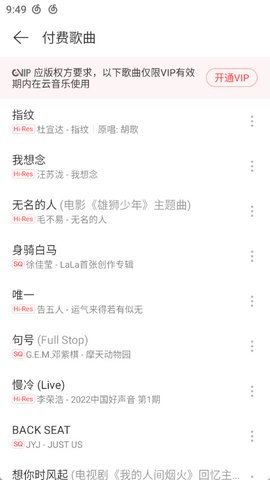 网易云音乐内置杜比大喇叭版