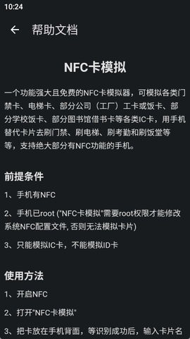 NFC卡模拟专业版