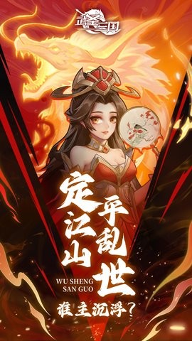 武圣三国