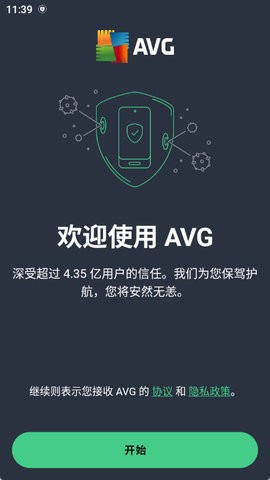 AVG杀毒软件