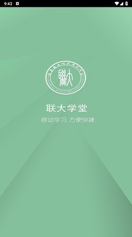 联大学堂