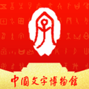 中国文字博物馆