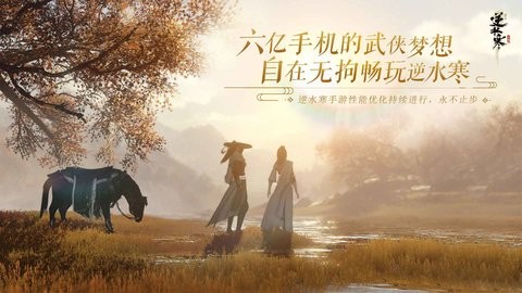 逆水寒九游版