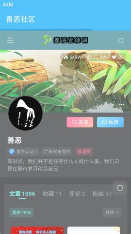 善恶社区