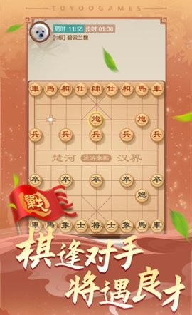 途游中国象棋