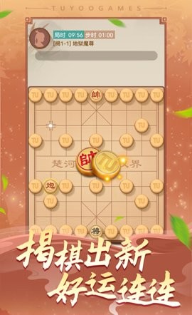 途游中国象棋