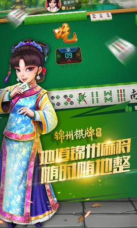 博雅锦州棋牌