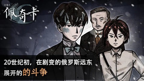 迈哲木佩奇卡破解版