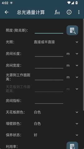 照明计算器