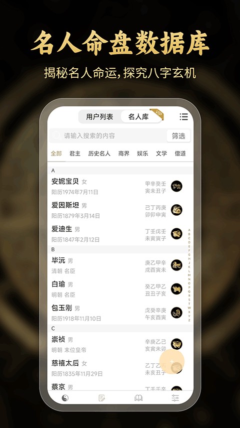 问真八字算命app