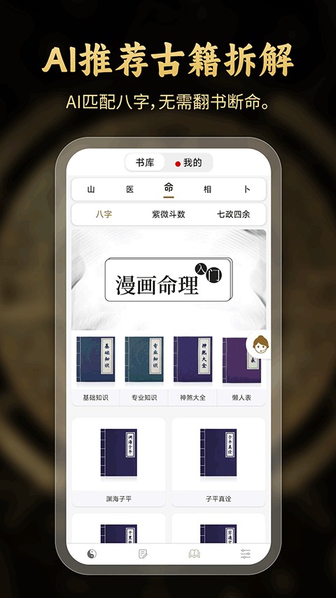 问真八字算命app