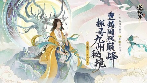 逆水寒九游版