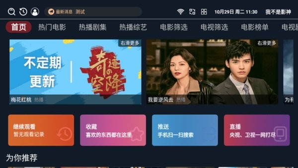 我不是影神TV版