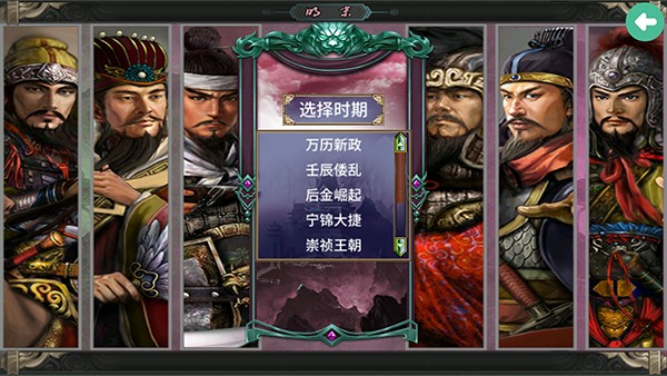 三国群英传2明末英雄传