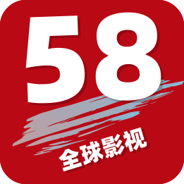 58影视免费追剧