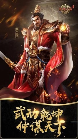 热血三国复刻版