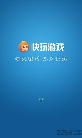 快玩游戏盒