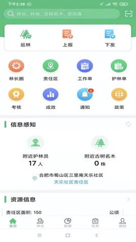 云南省林长制