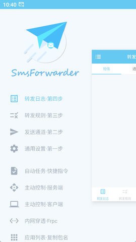 短信转发器