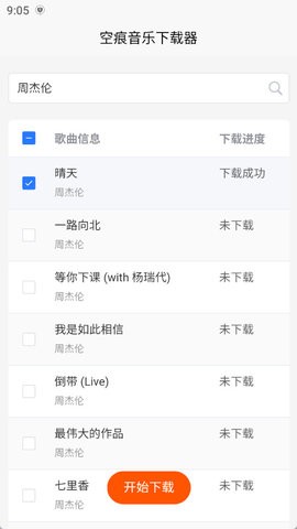 空痕音乐下载器