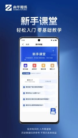 南华期货掌上交易
