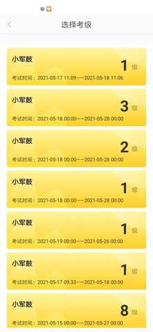 SPA线上考级